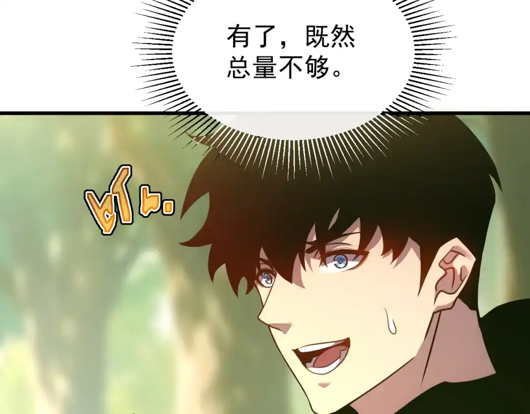 斧神：无敌之路 - 第019话 金光之秘 - 第78张图