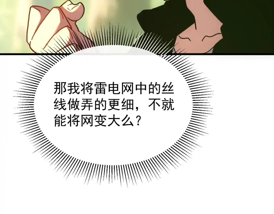 斧神：无敌之路 - 第019话 金光之秘 - 第79张图