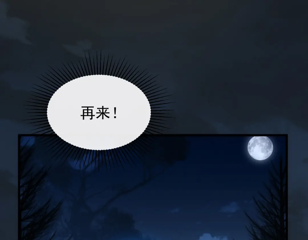 斧神：无敌之路 - 第019话 金光之秘 - 第87张图