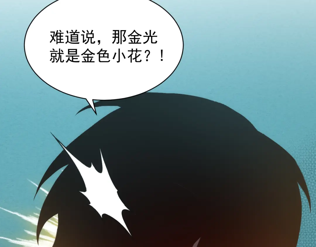 斧神：无敌之路 - 第019话 金光之秘 - 第17张图