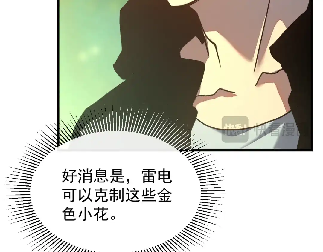 斧神：无敌之路 - 第019话 金光之秘 - 第44张图