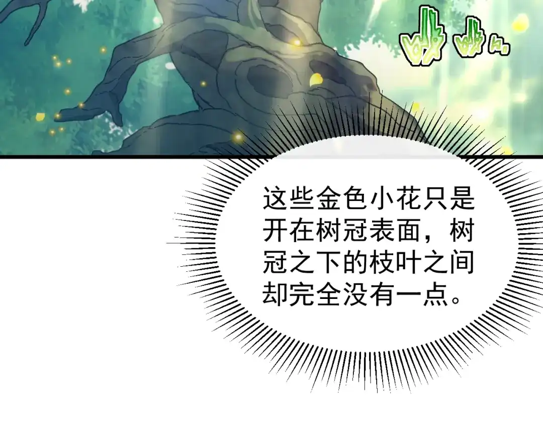 斧神：无敌之路 - 第019话 金光之秘 - 第11张图