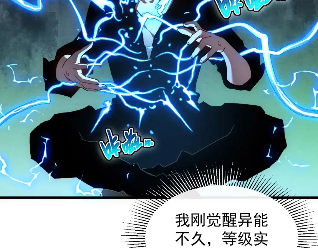 斧神：无敌之路 - 第019话 金光之秘 - 第72张图