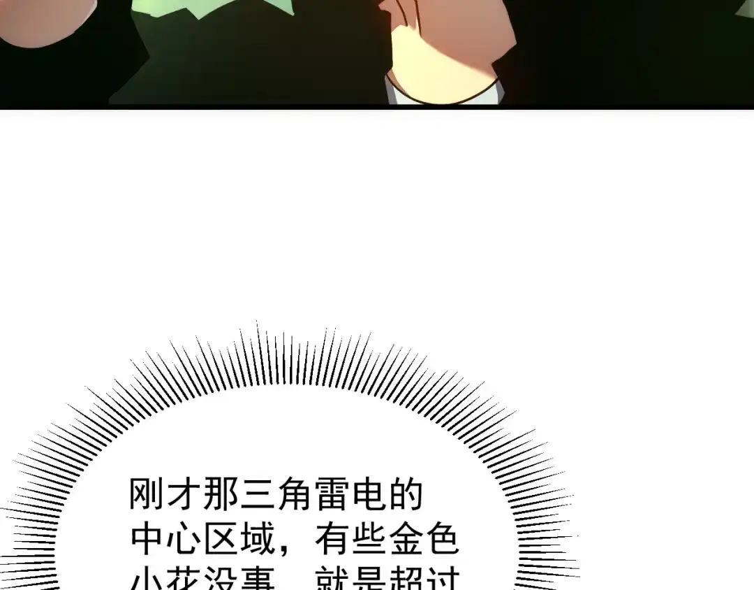 斧神：无敌之路 - 第019话 金光之秘 - 第57张图