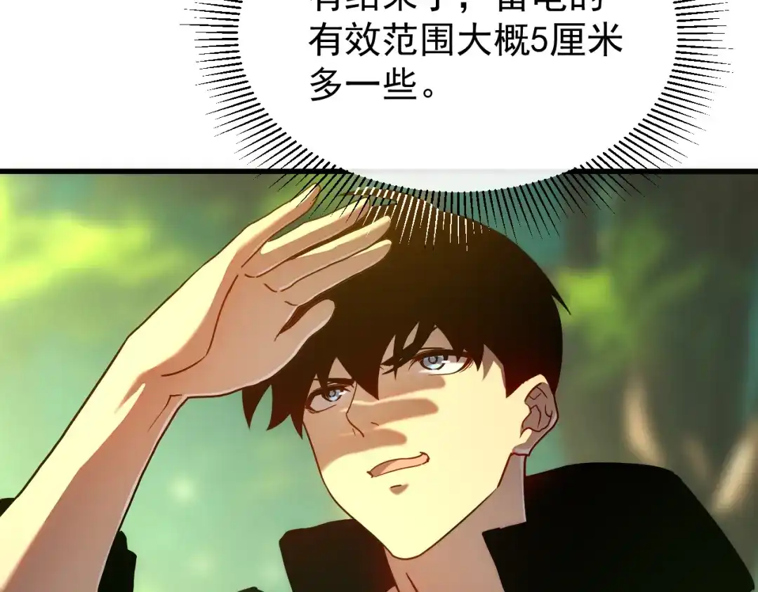 斧神：无敌之路 - 第019话 金光之秘 - 第56张图