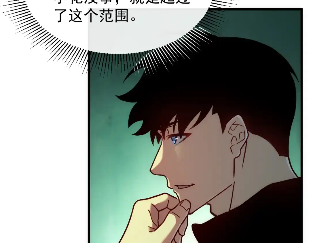 斧神：无敌之路 - 第019话 金光之秘 - 第58张图