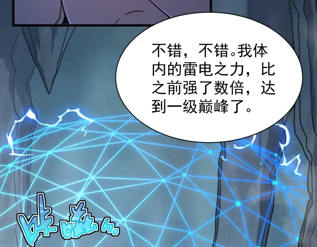 斧神：无敌之路 - 第020话 真假灵泉 - 第109张图