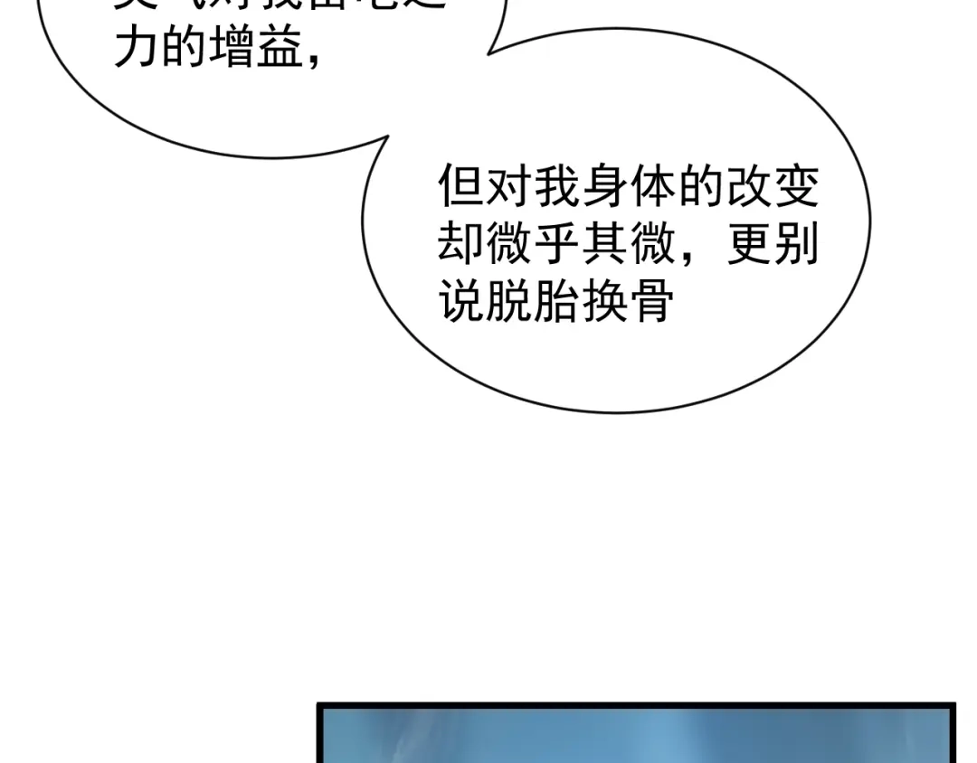 斧神：无敌之路 - 第020话 真假灵泉 - 第44张图