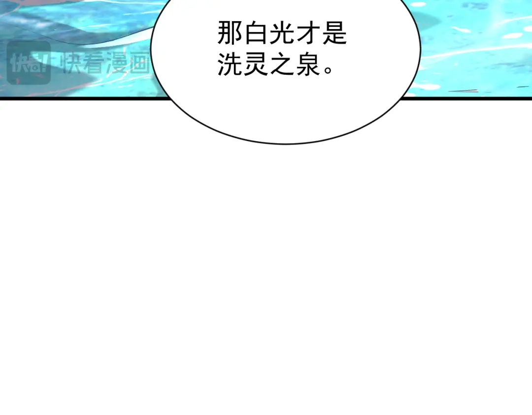 斧神：无敌之路 - 第020话 真假灵泉 - 第69张图