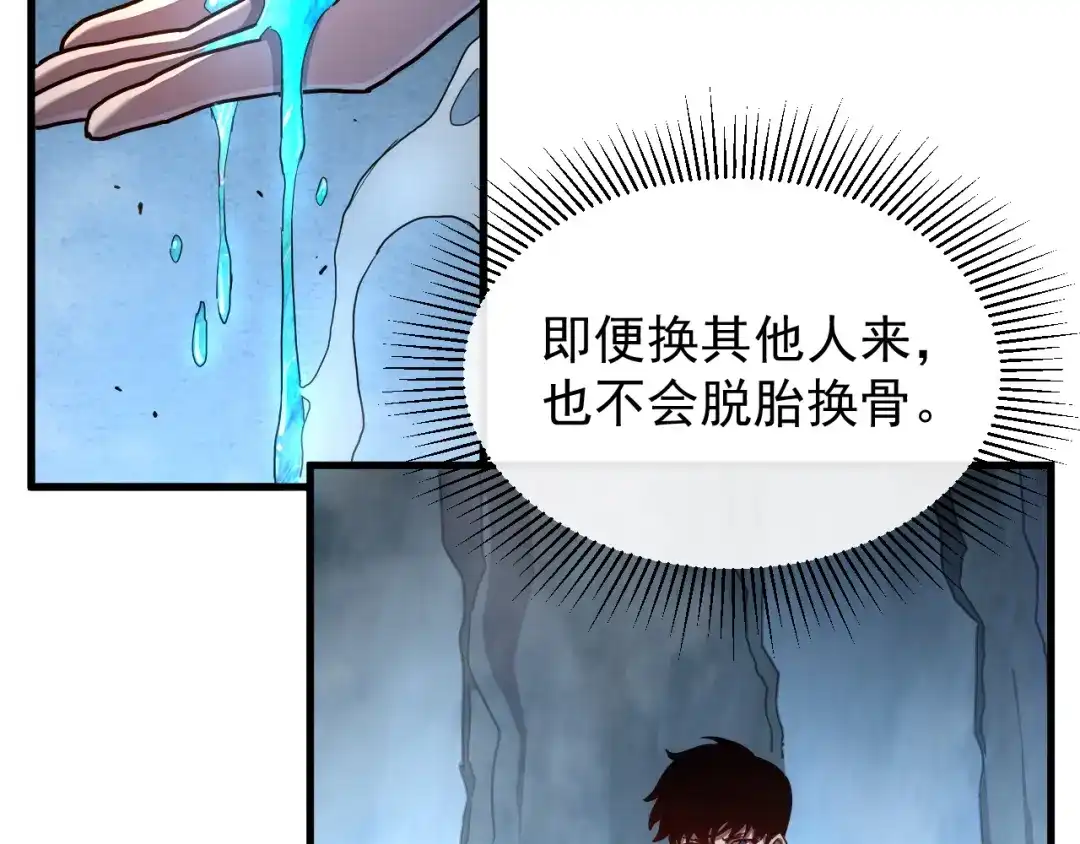 斧神：无敌之路 - 第020话 真假灵泉 - 第50张图