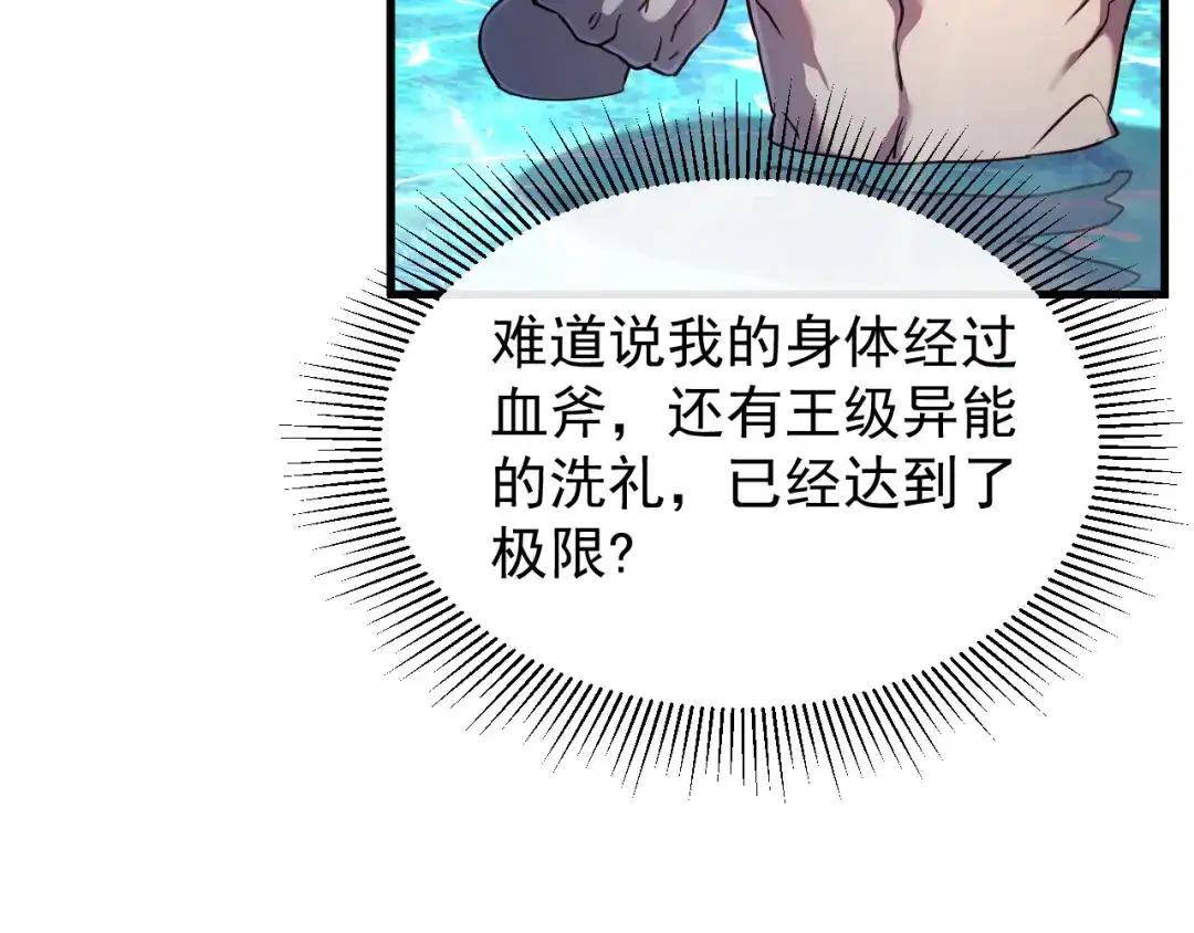 斧神：无敌之路 - 第020话 真假灵泉 - 第46张图