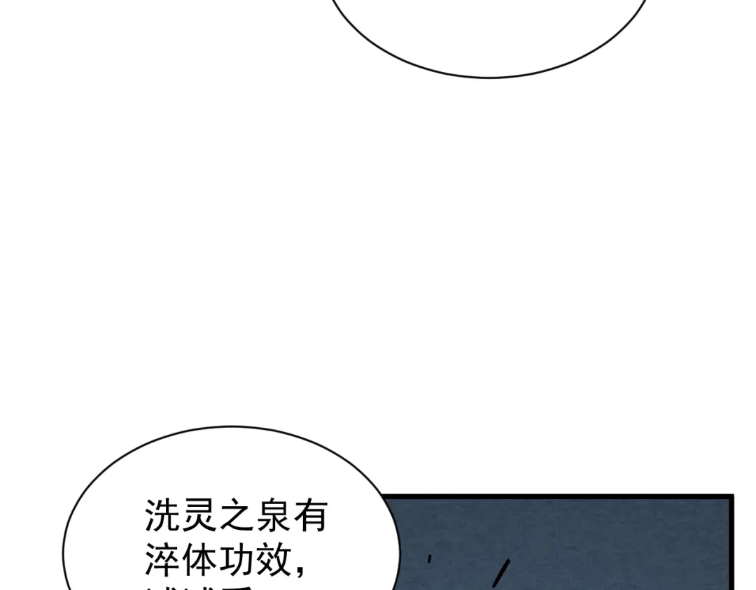 斧神：无敌之路 - 第020话 真假灵泉 - 第36张图