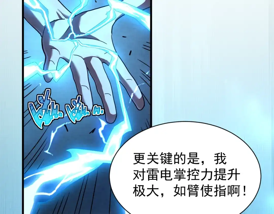 斧神：无敌之路 - 第020话 真假灵泉 - 第113张图