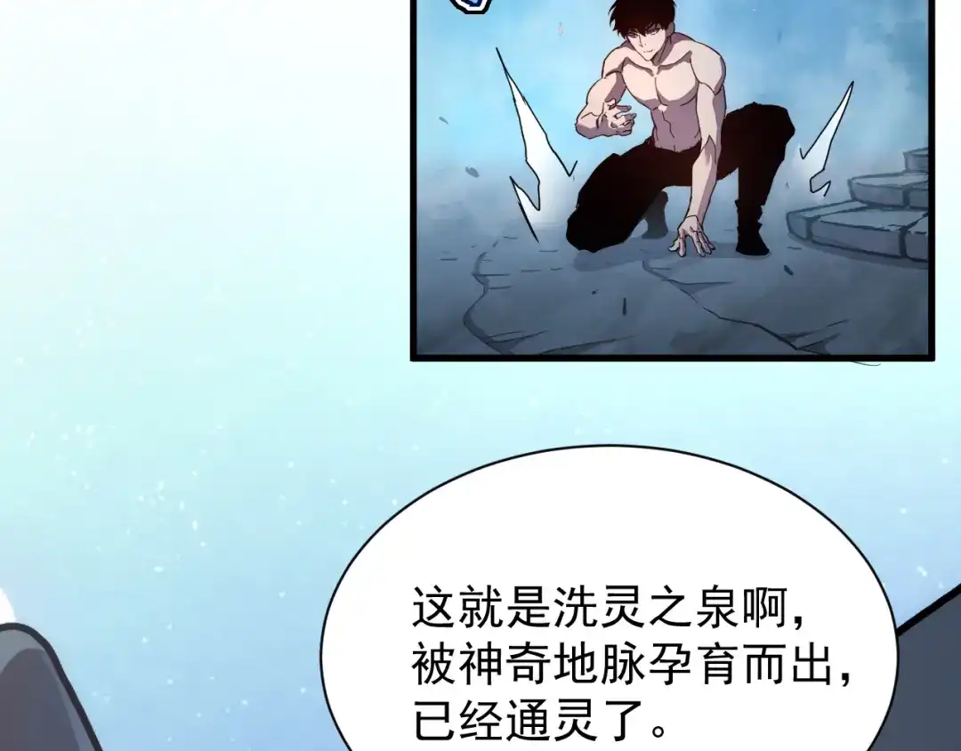 斧神：无敌之路 - 第020话 真假灵泉 - 第81张图