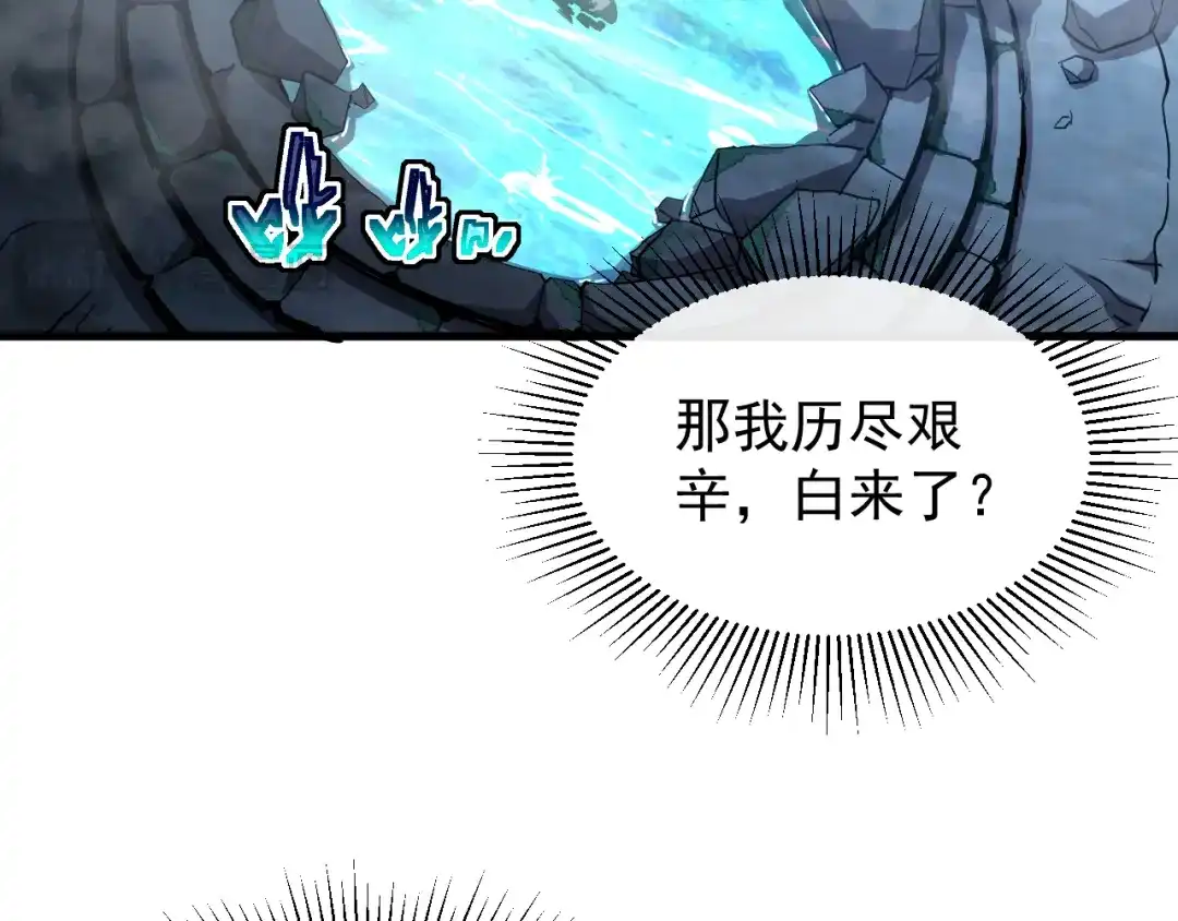 斧神：无敌之路 - 第020话 真假灵泉 - 第48张图