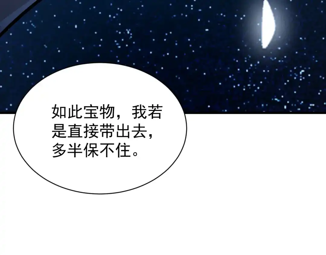 斧神：无敌之路 - 第020话 真假灵泉 - 第84张图