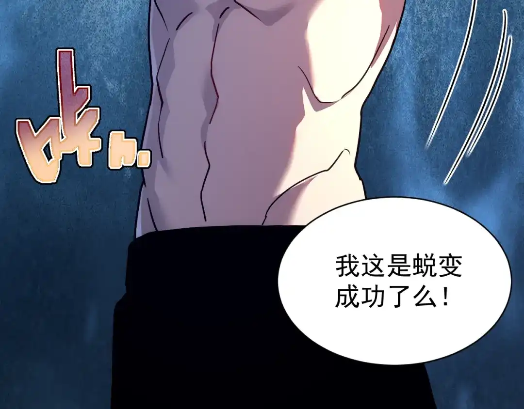 斧神：无敌之路 - 第020话 真假灵泉 - 第105张图