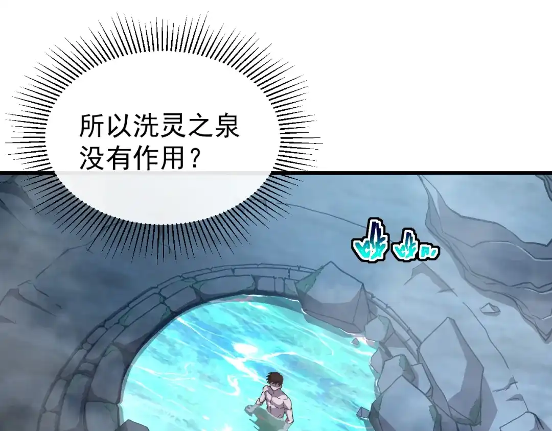 斧神：无敌之路 - 第020话 真假灵泉 - 第47张图