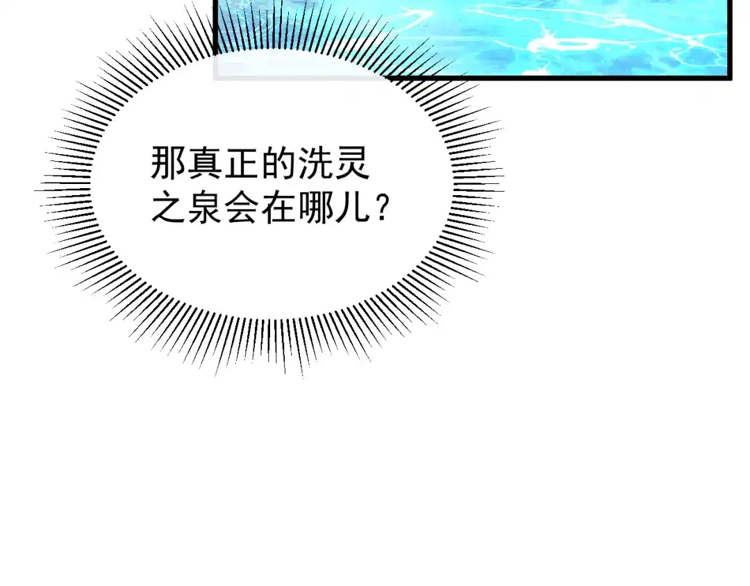 斧神：无敌之路 - 第020话 真假灵泉 - 第52张图