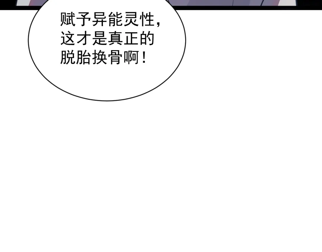 斧神：无敌之路 - 第020话 真假灵泉 - 第117张图