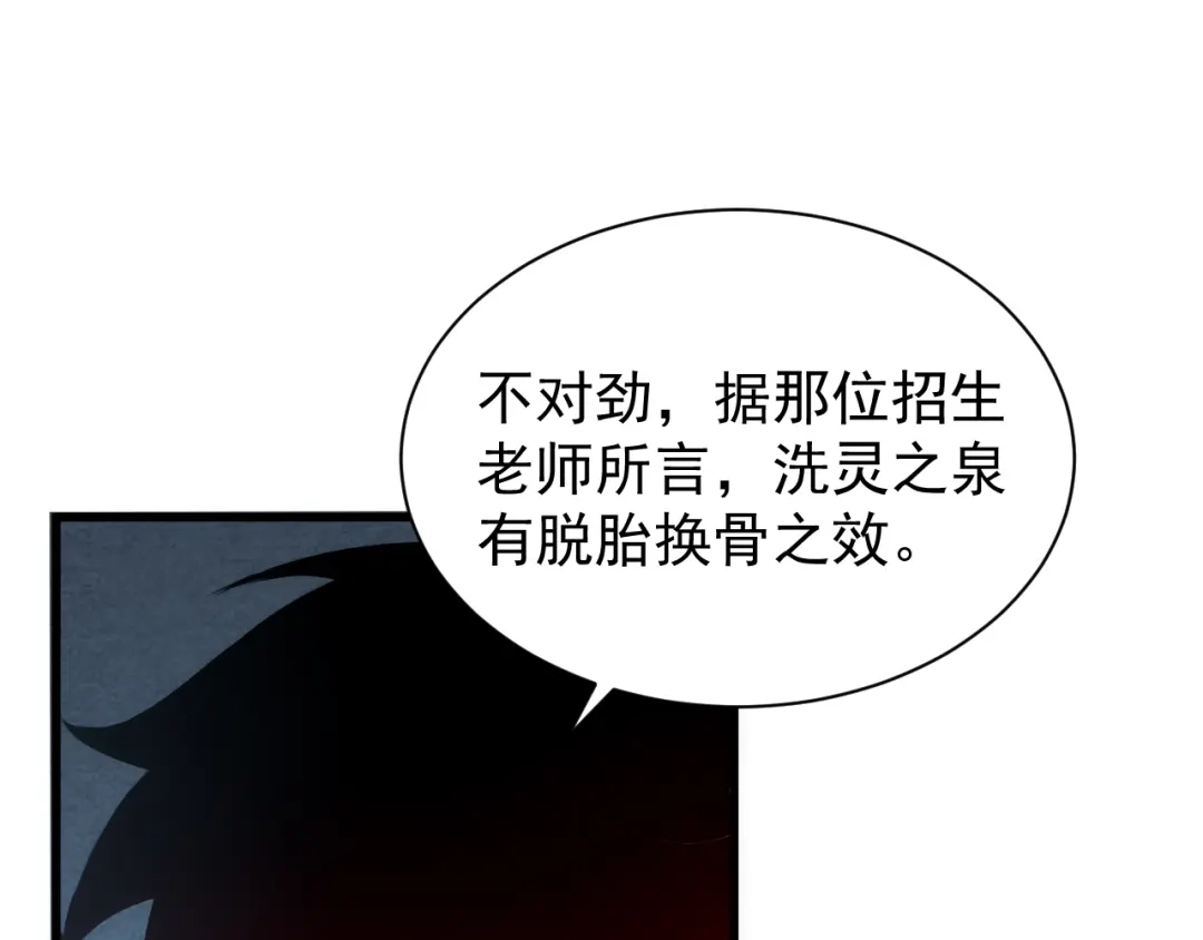 斧神：无敌之路 - 第020话 真假灵泉 - 第42张图