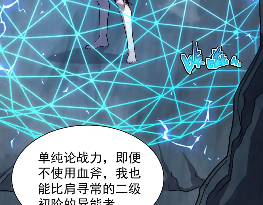 斧神：无敌之路 - 第020话 真假灵泉 - 第111张图