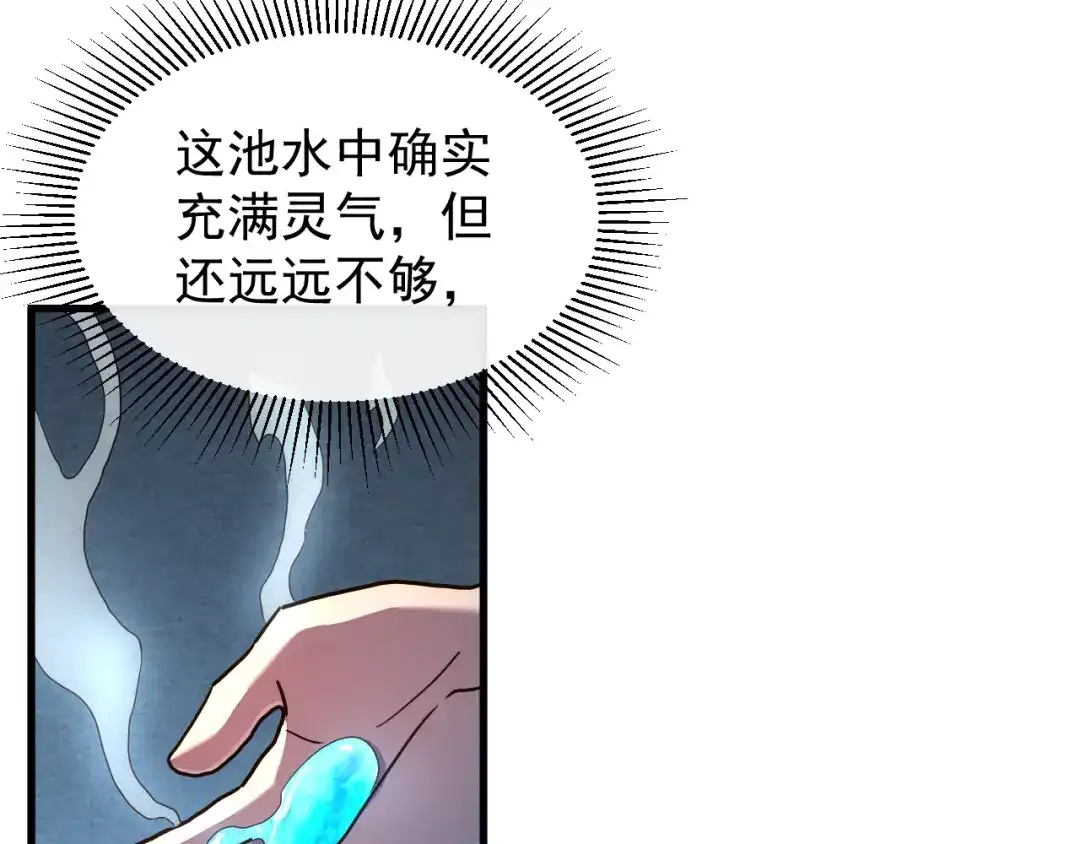 斧神：无敌之路 - 第020话 真假灵泉 - 第49张图