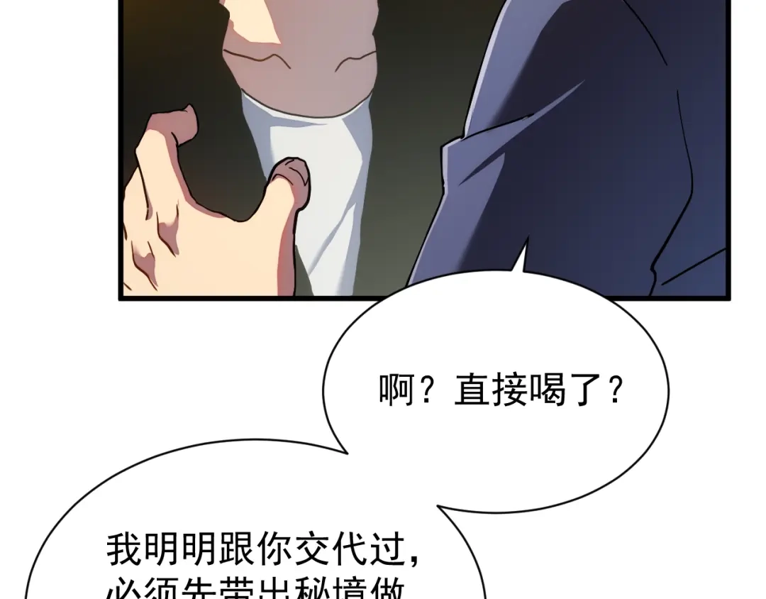 斧神：无敌之路 - 第021话 明岚救场 - 第13张图