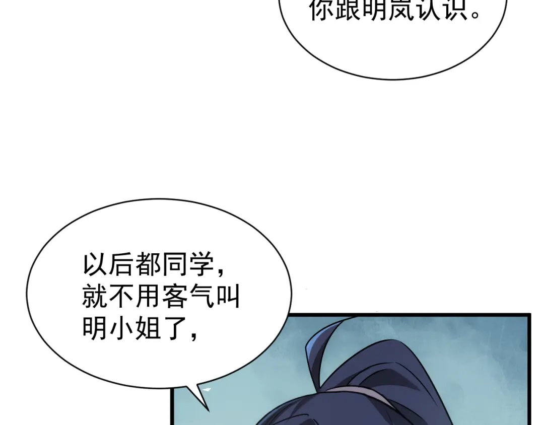 斧神：无敌之路 - 第021话 明岚救场 - 第83张图