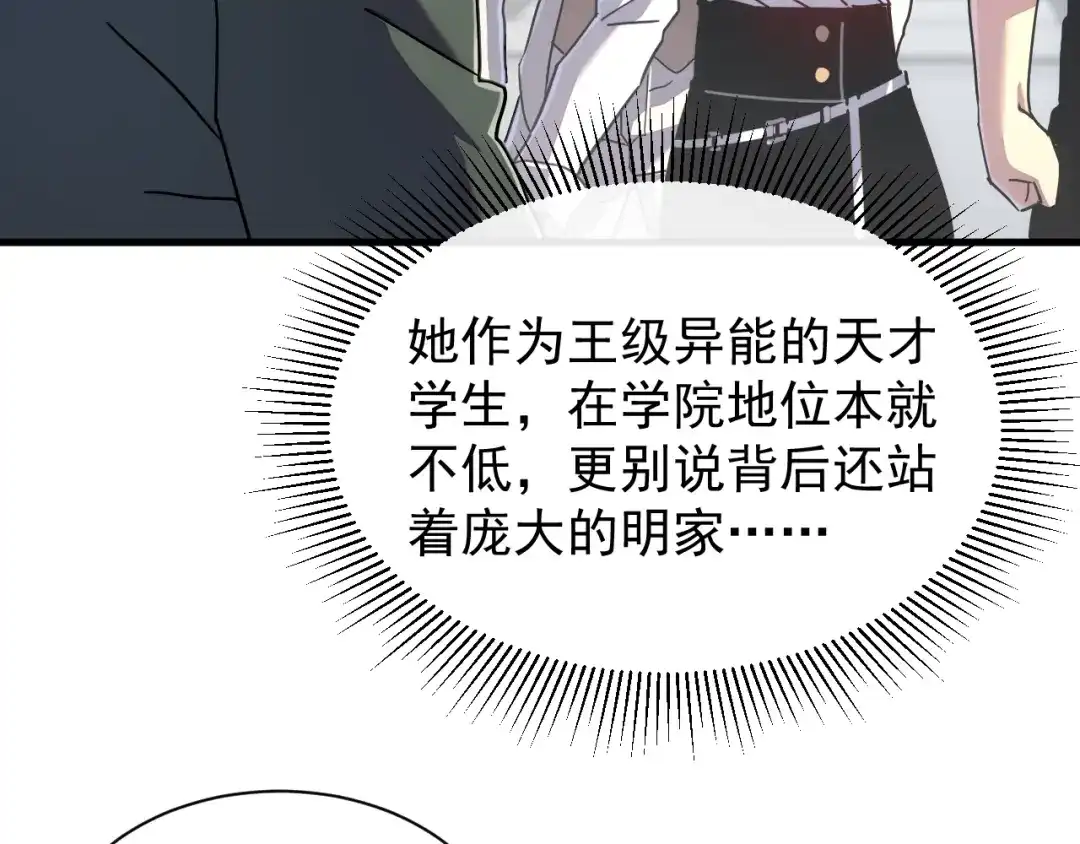 斧神：无敌之路 - 第021话 明岚救场 - 第41张图