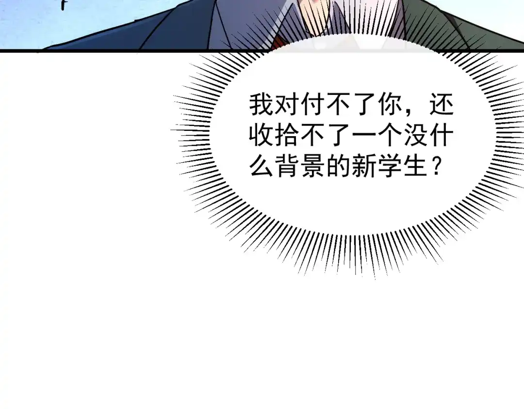 斧神：无敌之路 - 第021话 明岚救场 - 第78张图