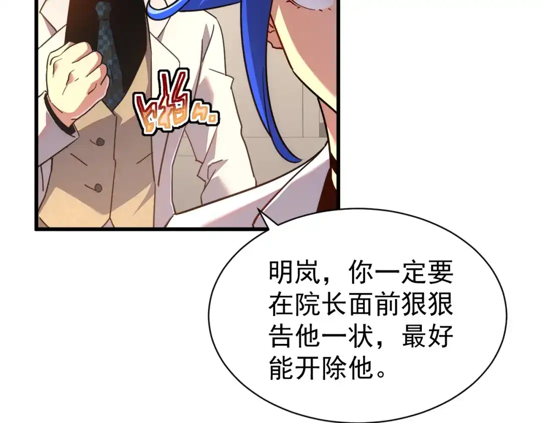 斧神：无敌之路 - 第021话 明岚救场 - 第87张图