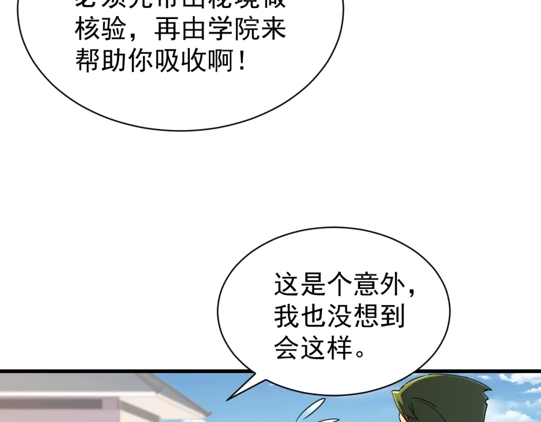 斧神：无敌之路 - 第021话 明岚救场 - 第14张图