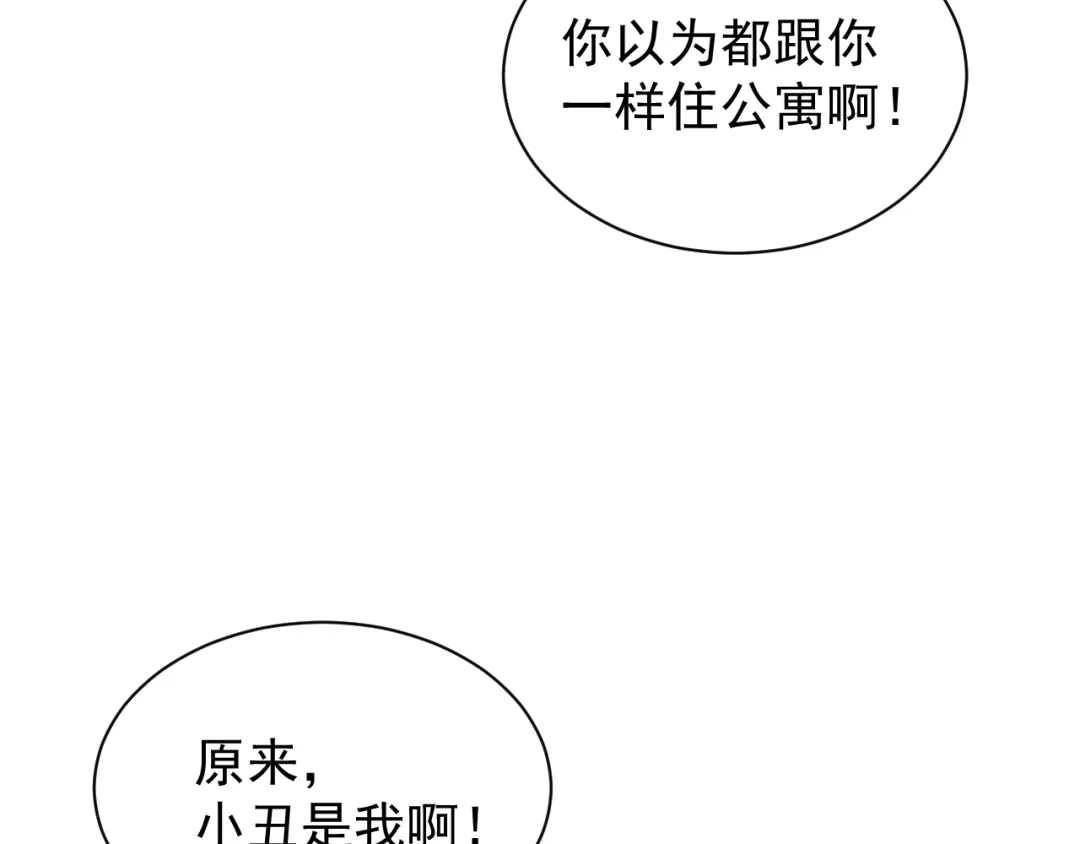 斧神：无敌之路 - 第021话 明岚救场 - 第97张图