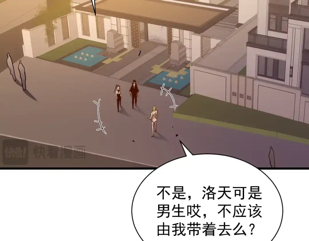 斧神：无敌之路 - 第021话 明岚救场 - 第94张图