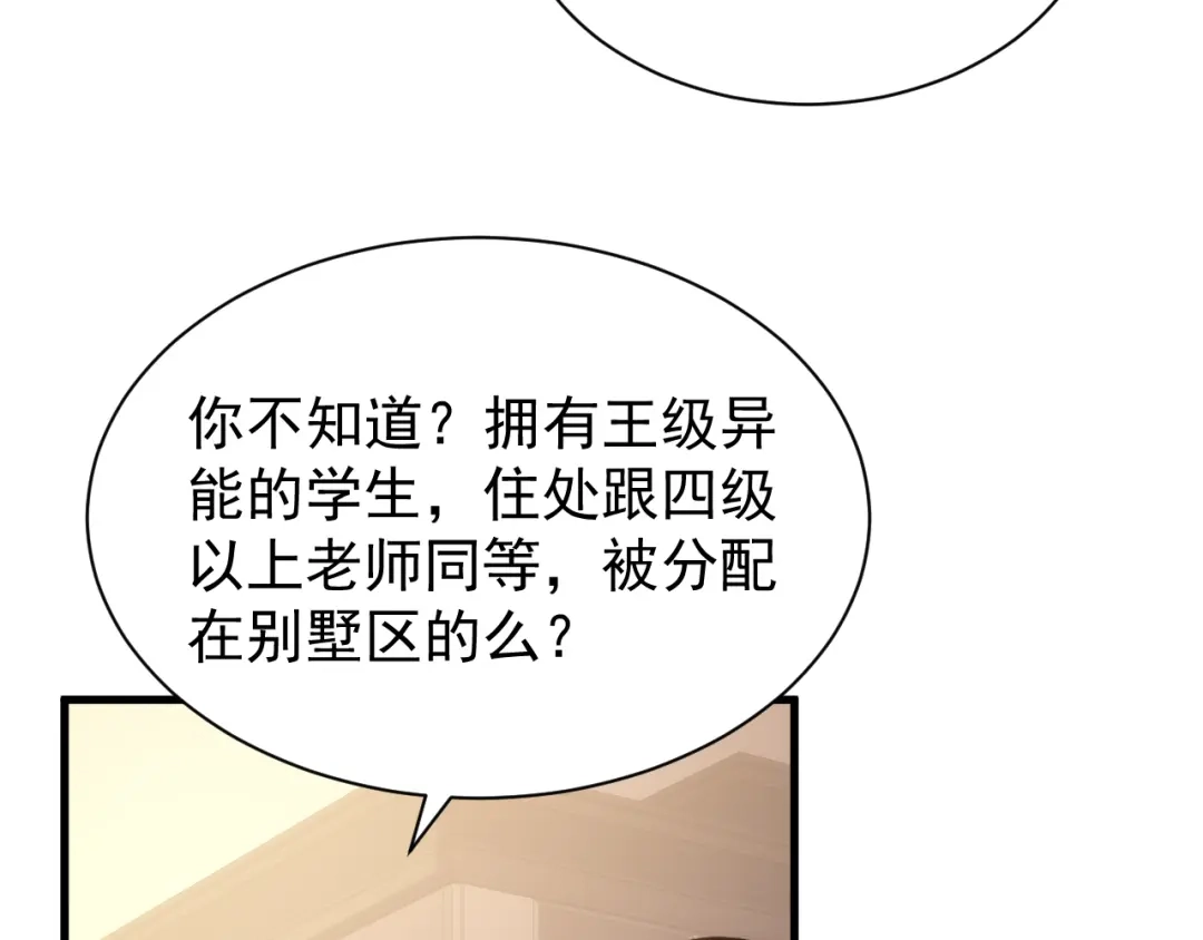 斧神：无敌之路 - 第021话 明岚救场 - 第95张图