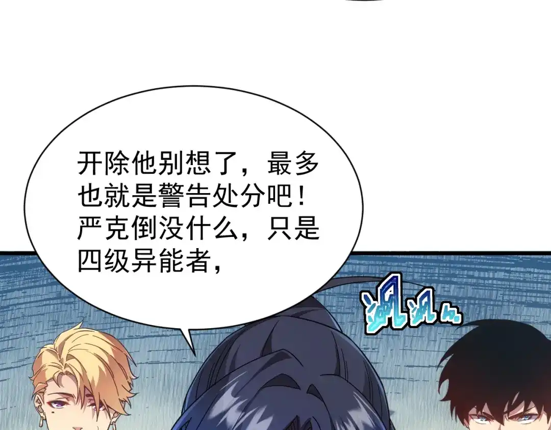 斧神：无敌之路 - 第021话 明岚救场 - 第88张图