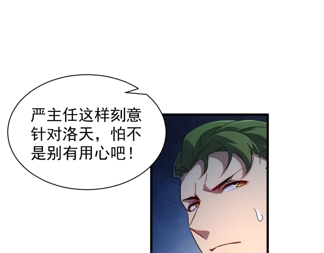 斧神：无敌之路 - 第021话 明岚救场 - 第25张图