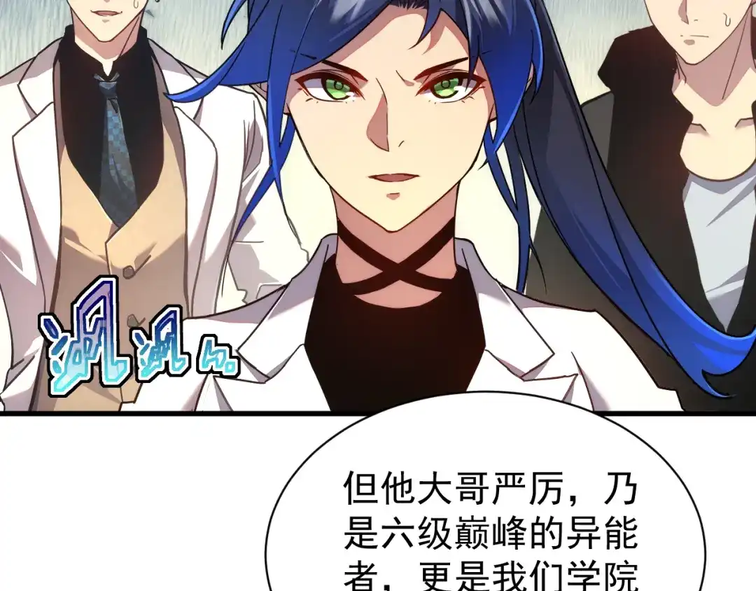 斧神：无敌之路 - 第021话 明岚救场 - 第89张图