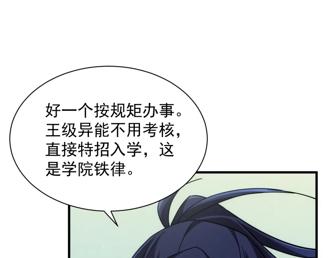 斧神：无敌之路 - 第021话 明岚救场 - 第44张图