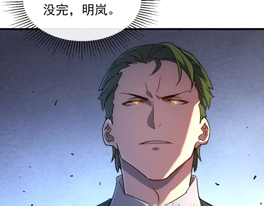 斧神：无敌之路 - 第021话 明岚救场 - 第77张图