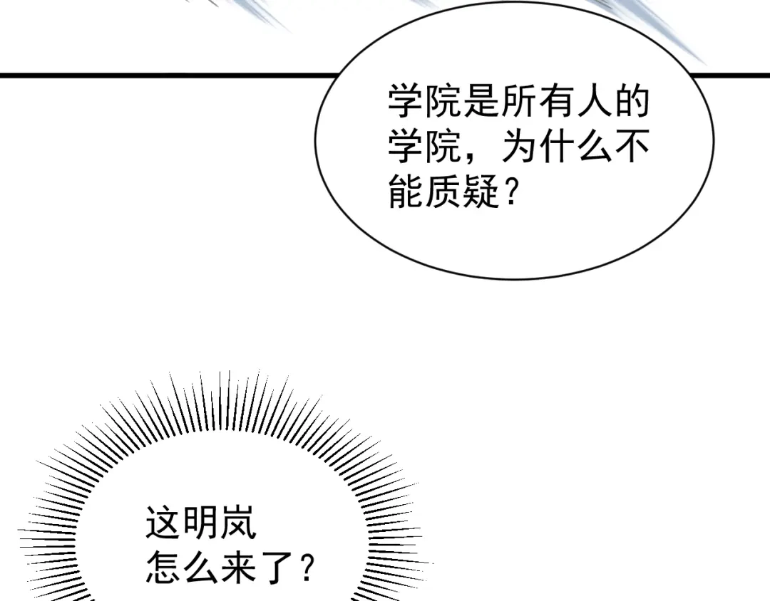 斧神：无敌之路 - 第021话 明岚救场 - 第39张图