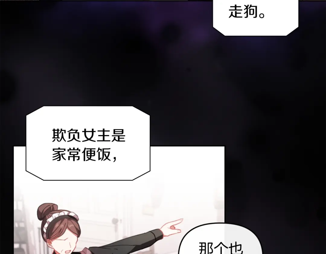 改变嫂子的BE结局 第一话 彻头彻尾改变 第95页
