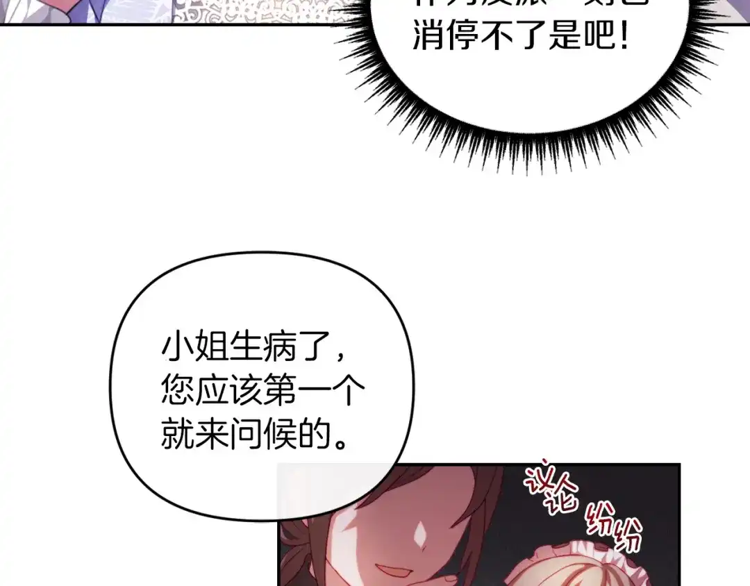 改变嫂子的BE结局 第一话 彻头彻尾改变 第136页