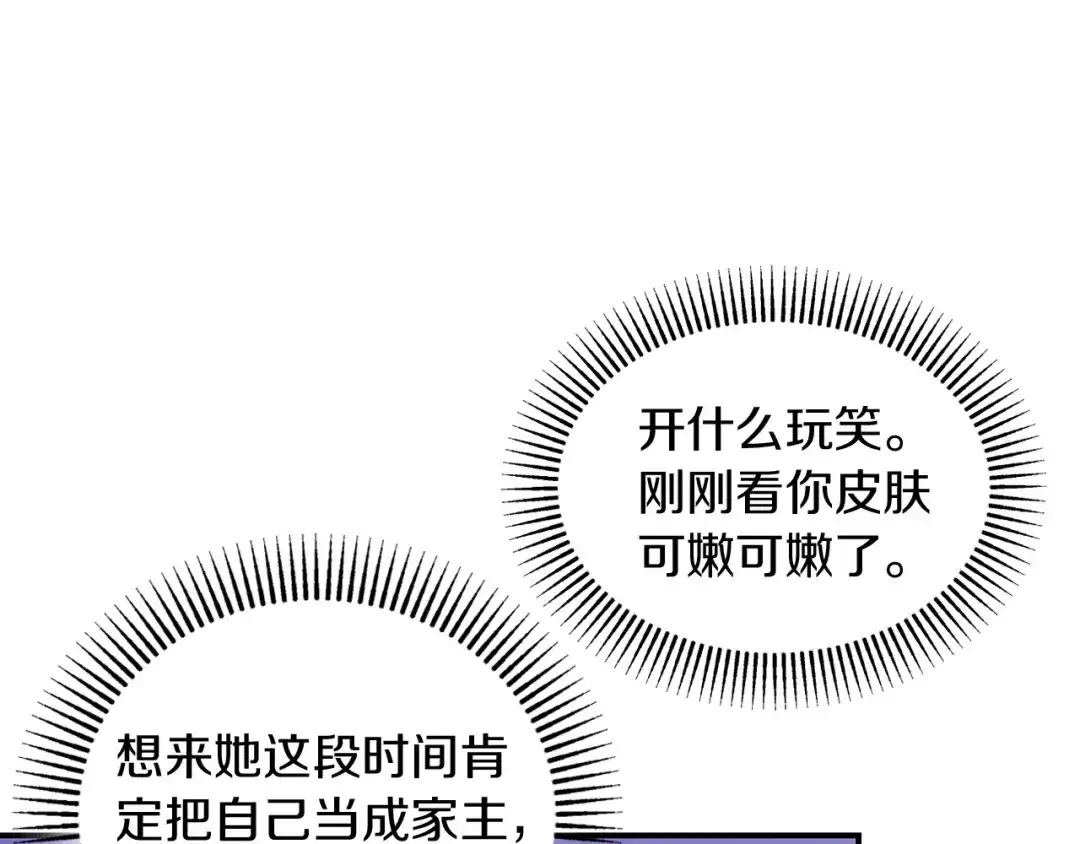 改变嫂子的BE结局 第一话 彻头彻尾改变 第105页