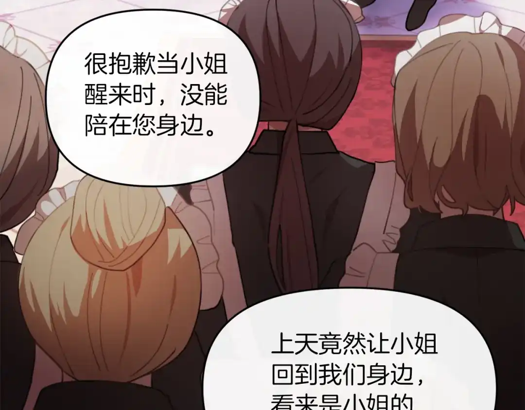 改变嫂子的BE结局 第一话 彻头彻尾改变 第115页