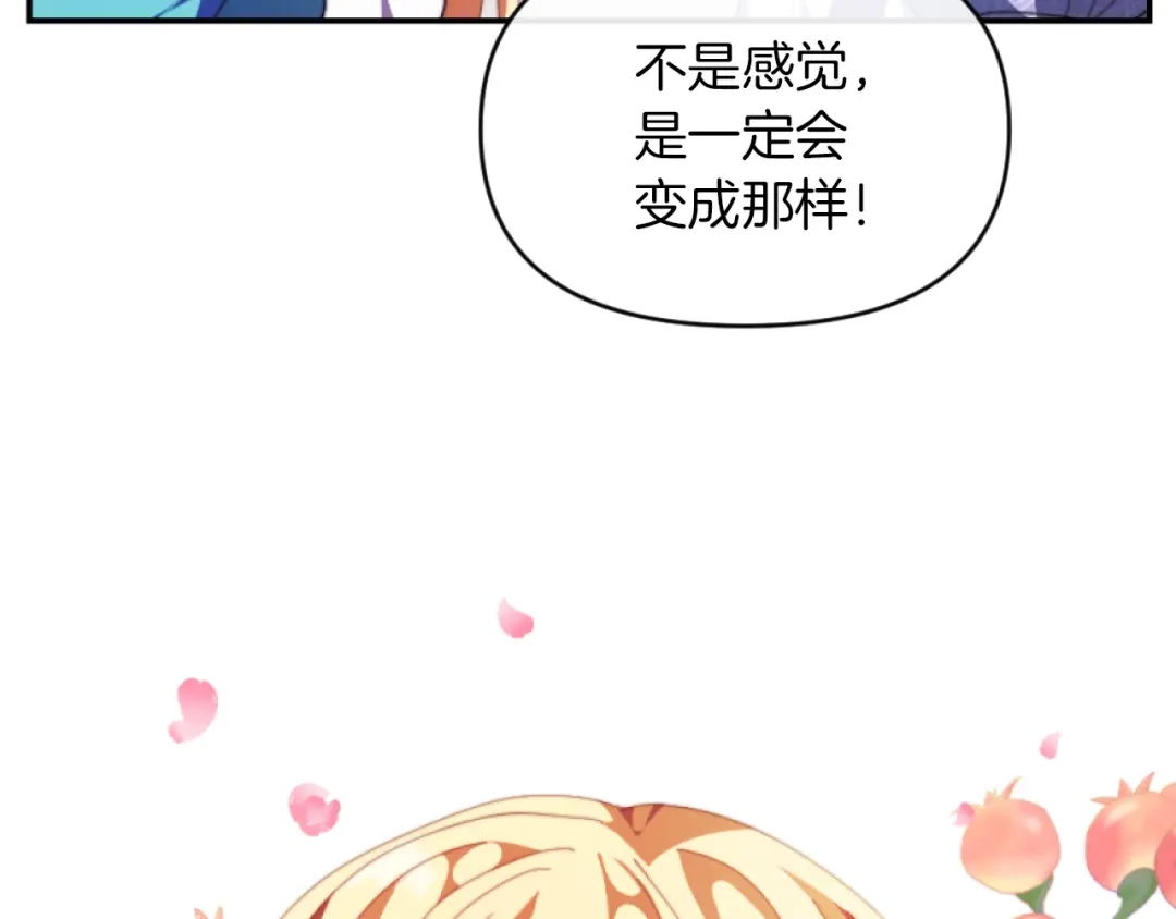 改变嫂子的BE结局 第10话 嫂子有喜了！ 第87页