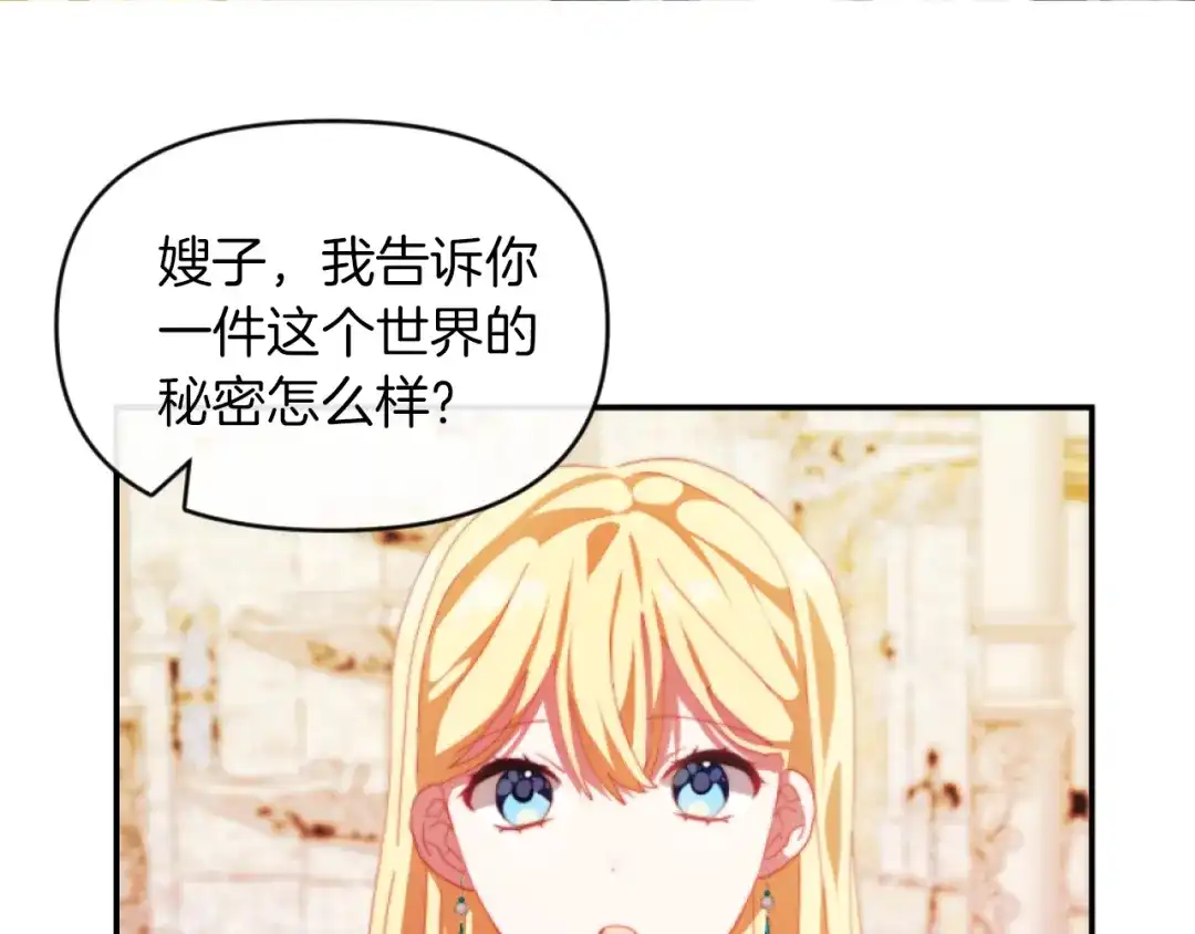 改变嫂子的BE结局 第10话 嫂子有喜了！ 第76页