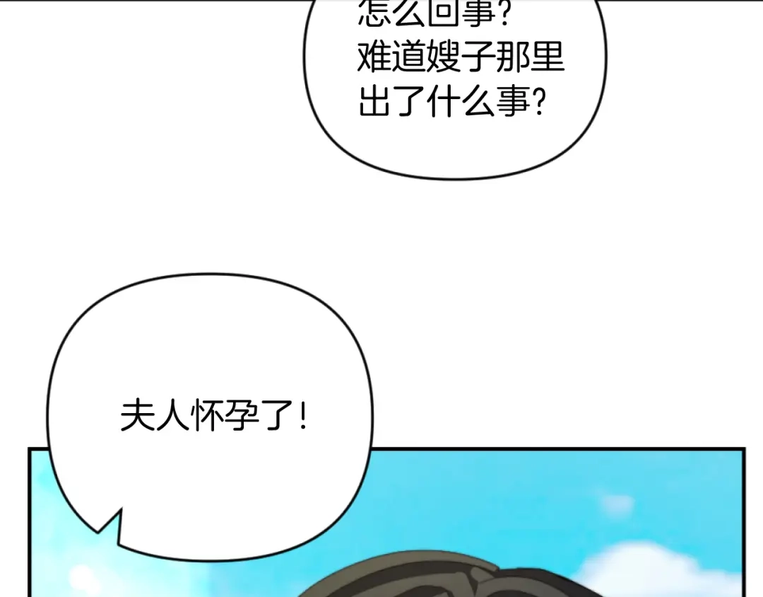 改变嫂子的BE结局 第10话 嫂子有喜了！ 第51页
