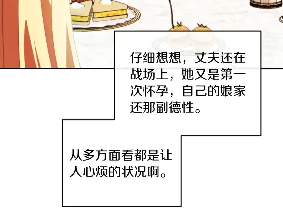 改变嫂子的BE结局 第10话 嫂子有喜了！ 第73页